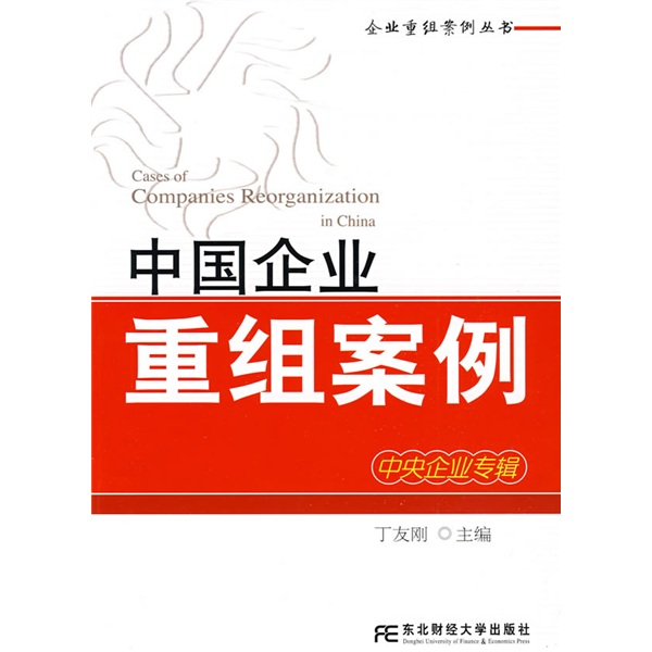 商丘市领先企业重组(企业重组新政策)