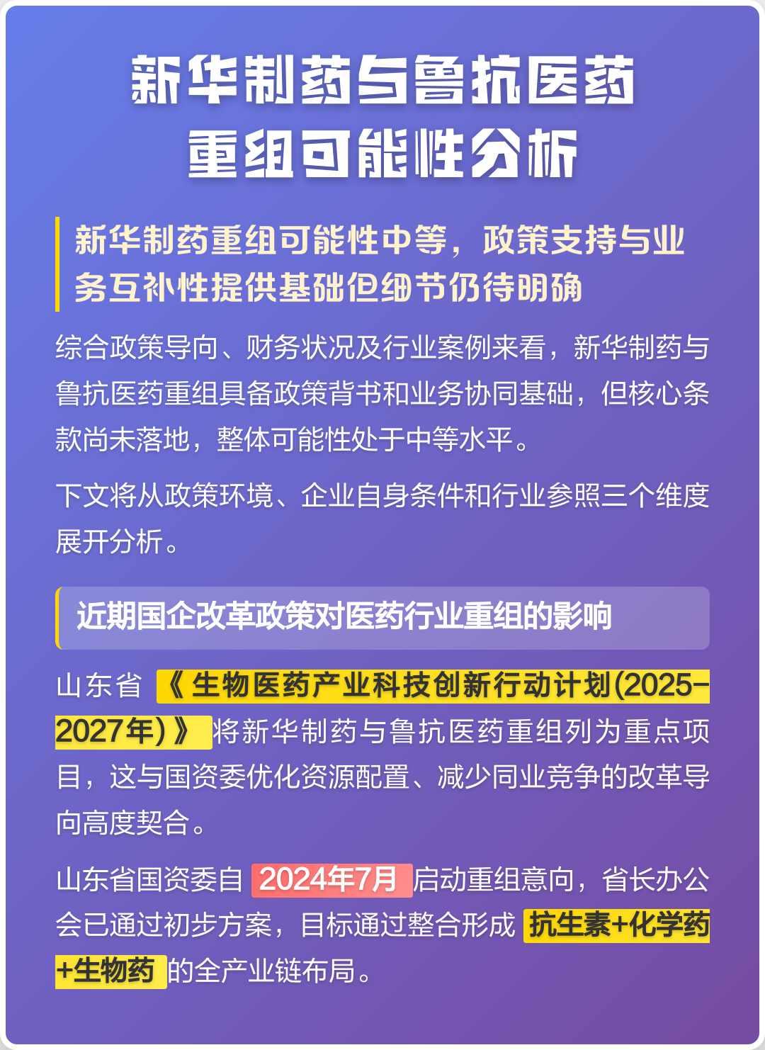 商丘市高效医药业务重组(医药重组股)