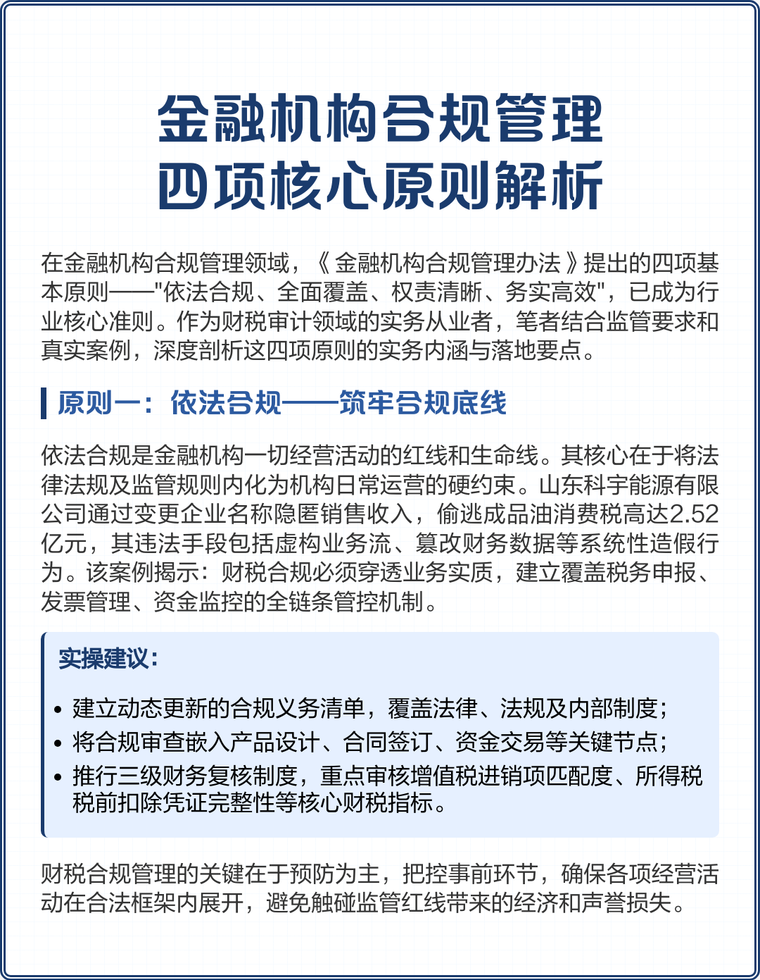 商丘市精准合规管理机构(精准合规管理机构包括)