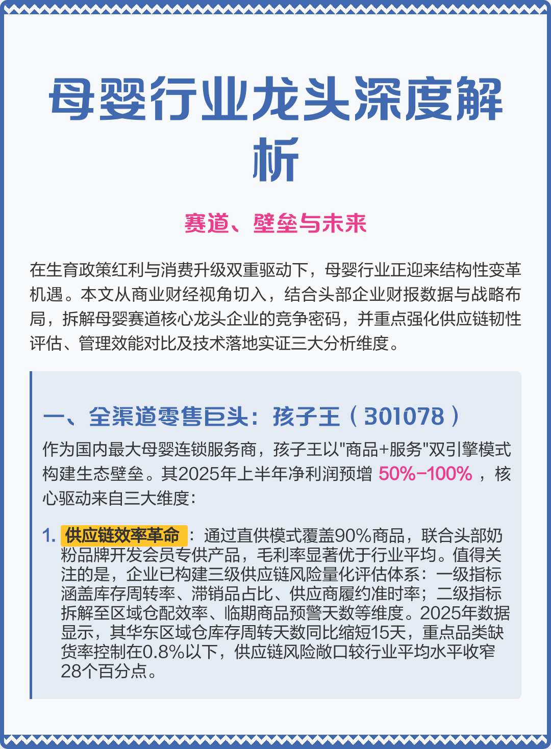 商丘市深度母婴行业研究(深度母婴行业研究报告)