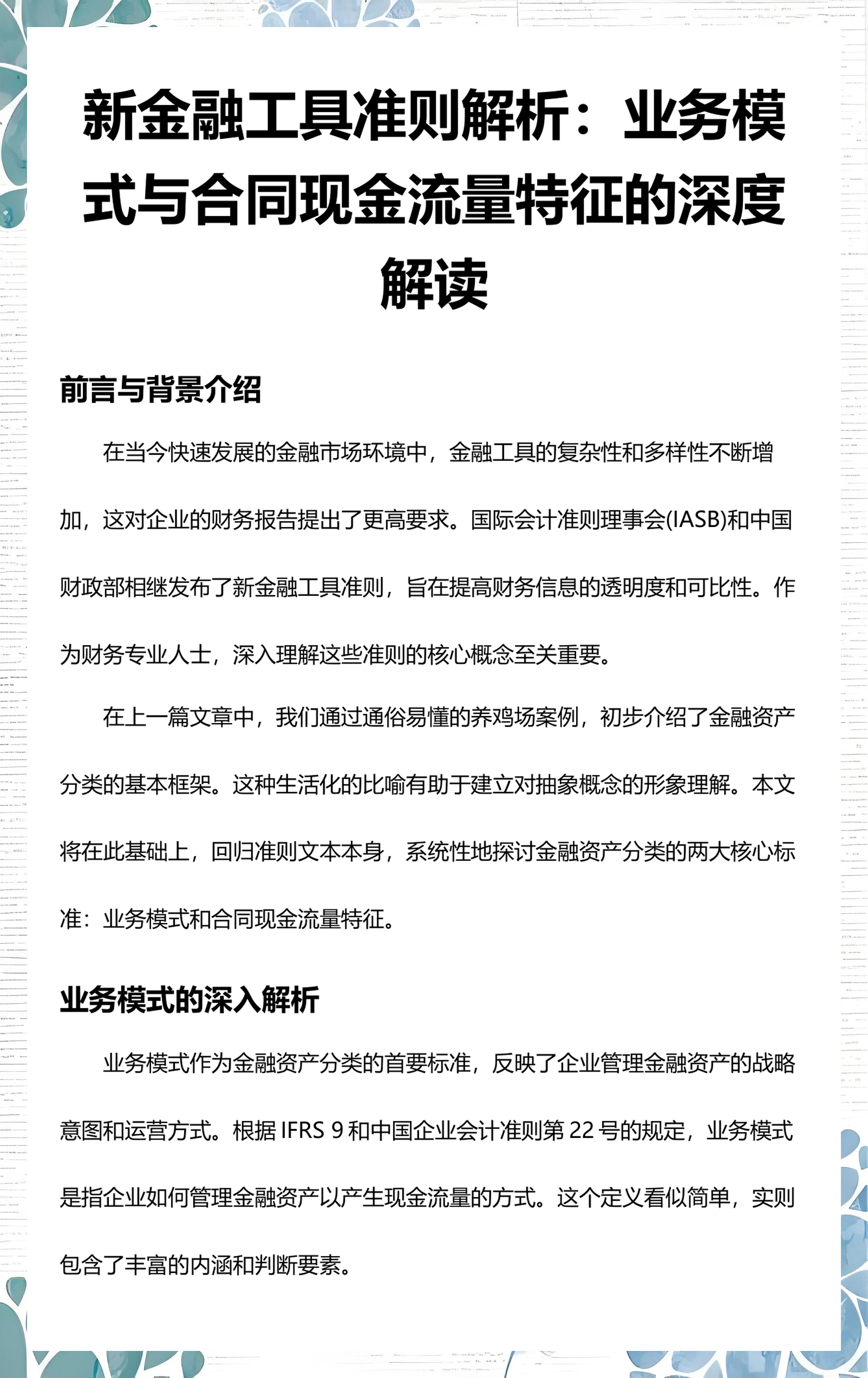 商丘市深度金融财务优化(深度金融财务优化研究)