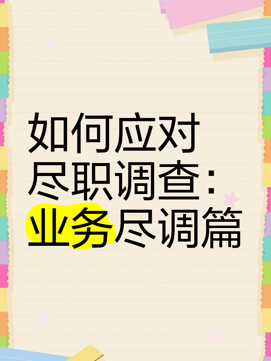商丘市落地型尽职调查机构(尽职调查机构资质要求)