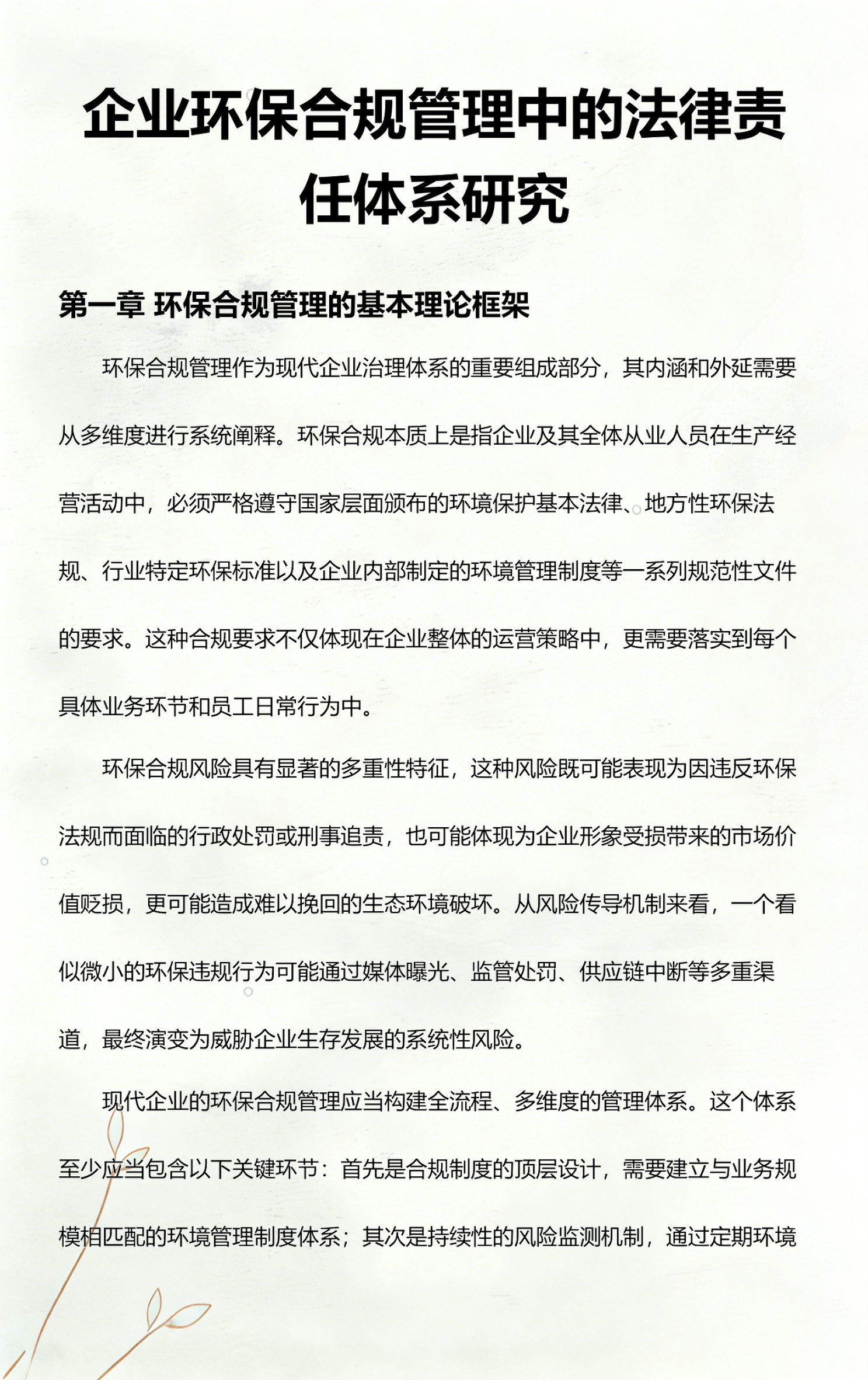 商丘市环保合规管理(环保合规管理培训内容)