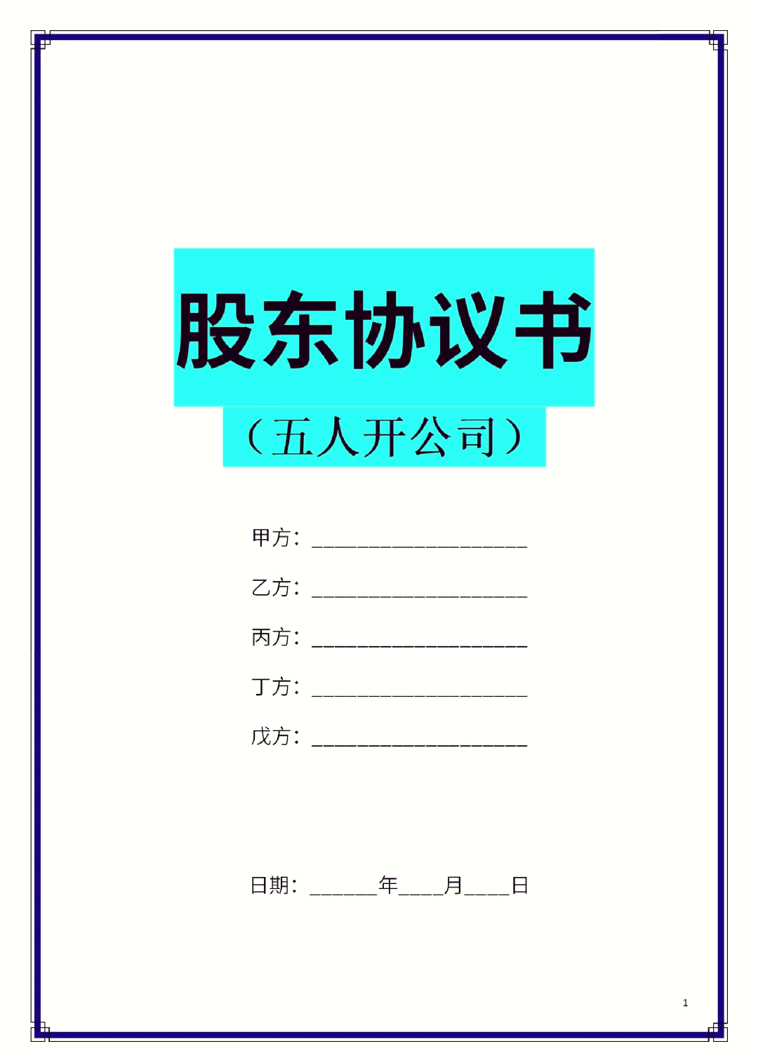 商丘市股东矛盾怎么办(股东之间发生矛盾后如何退股)