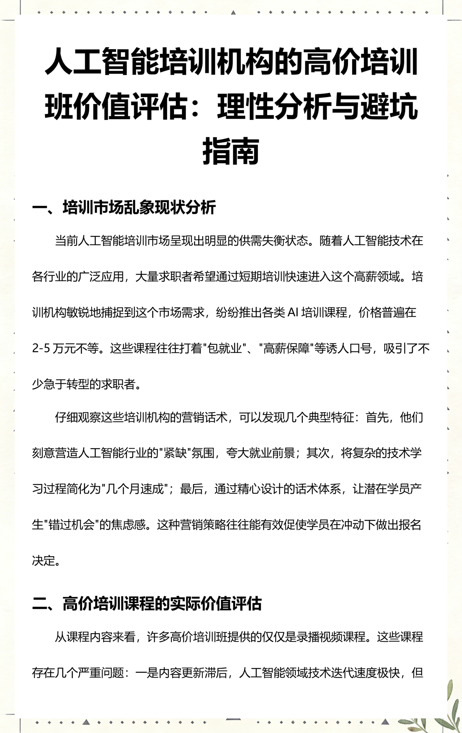 商丘市高端人工智能价值评估(人工智能高端制造属于哪儿各部)