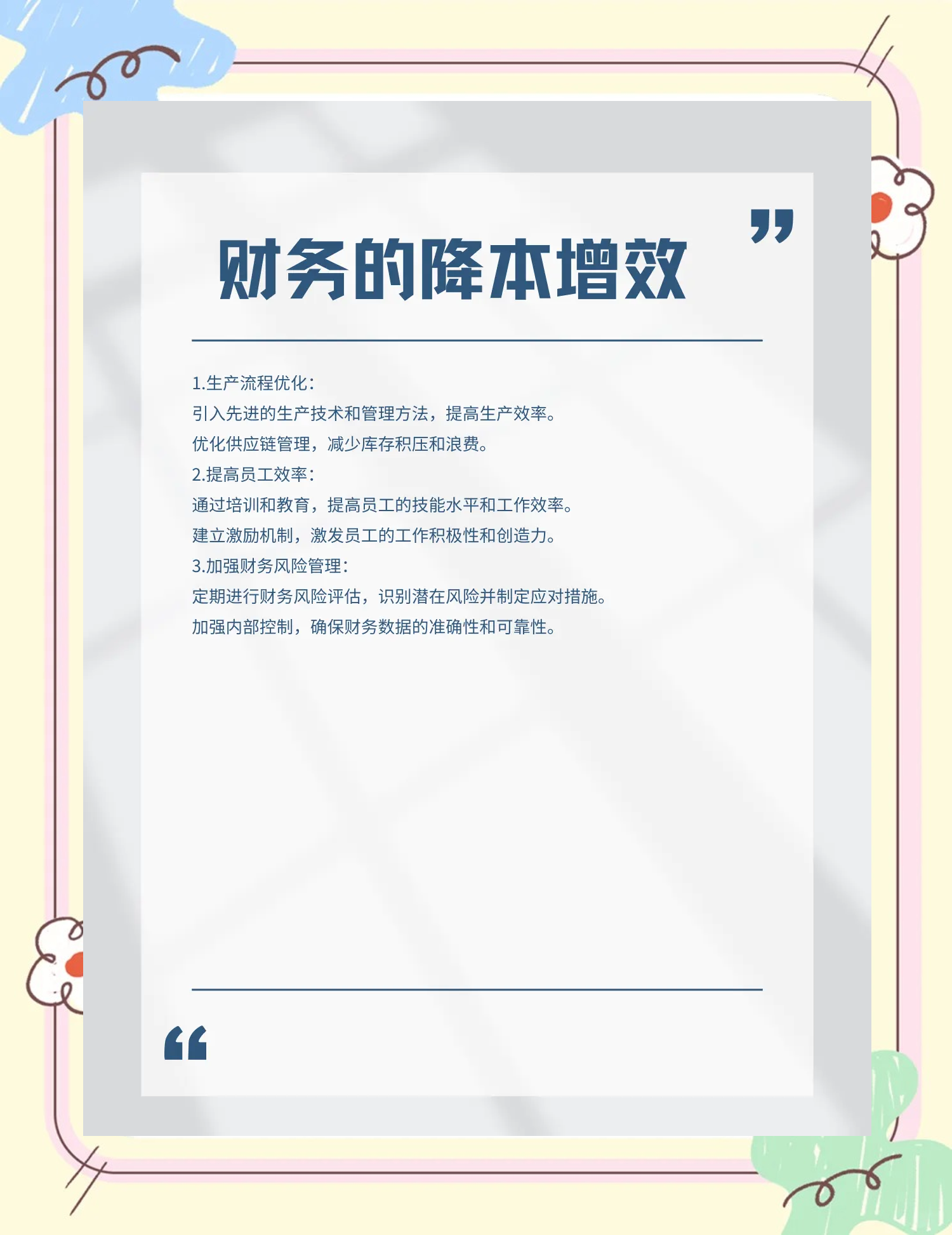 商丘市教育财务优化(财务培训ppt免费模板)