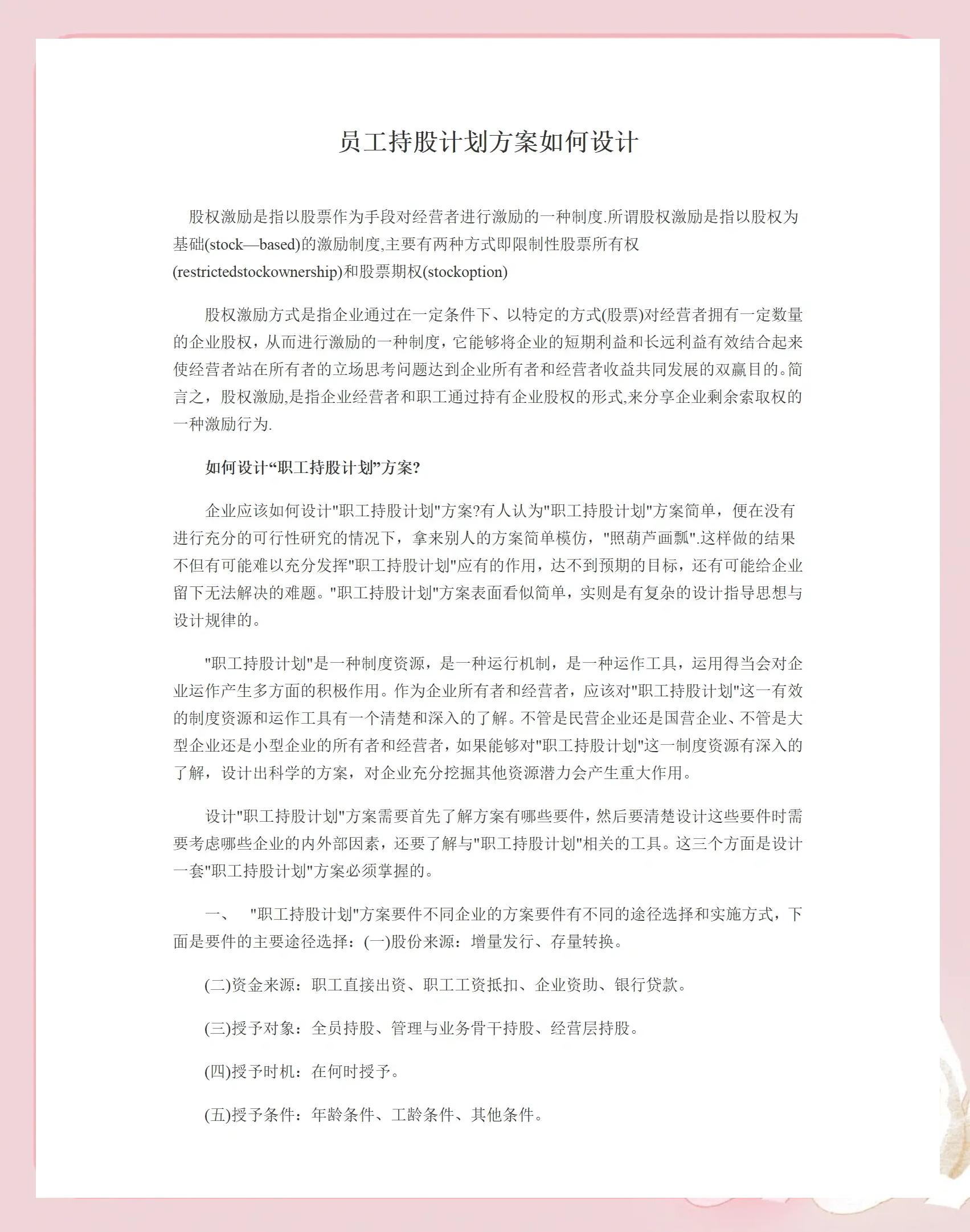 商丘市合规服装期权设计(合规服装期权设计案例分析)